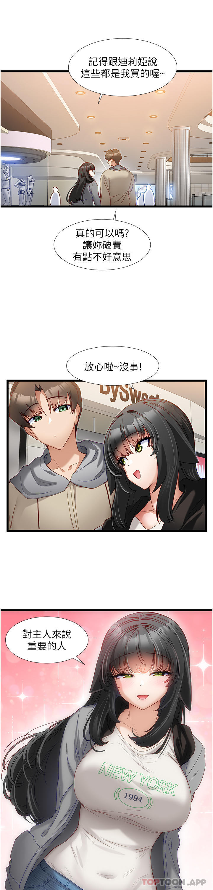 《脫單神器》漫画 第37話-好久不見
