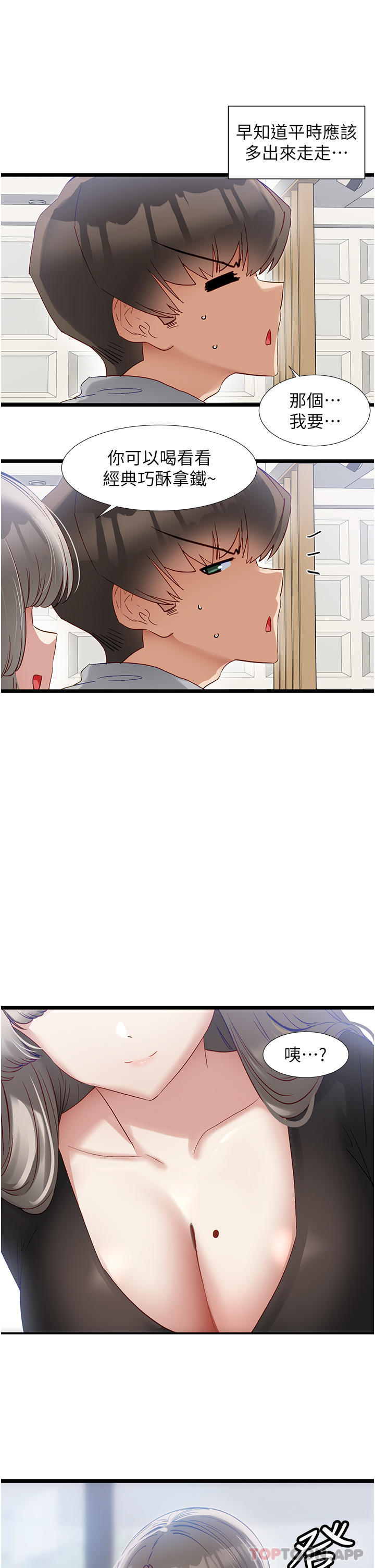 《脫單神器》漫画 第37話-好久不見