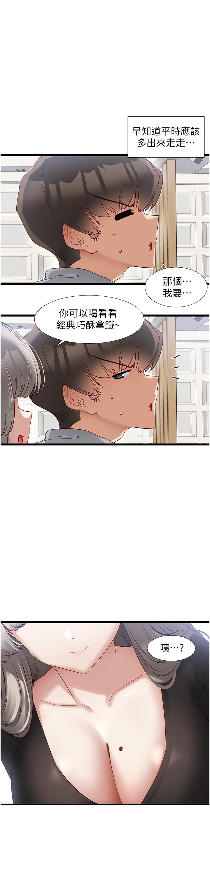 《脫單神器》漫画 第38話-妳是不是有病