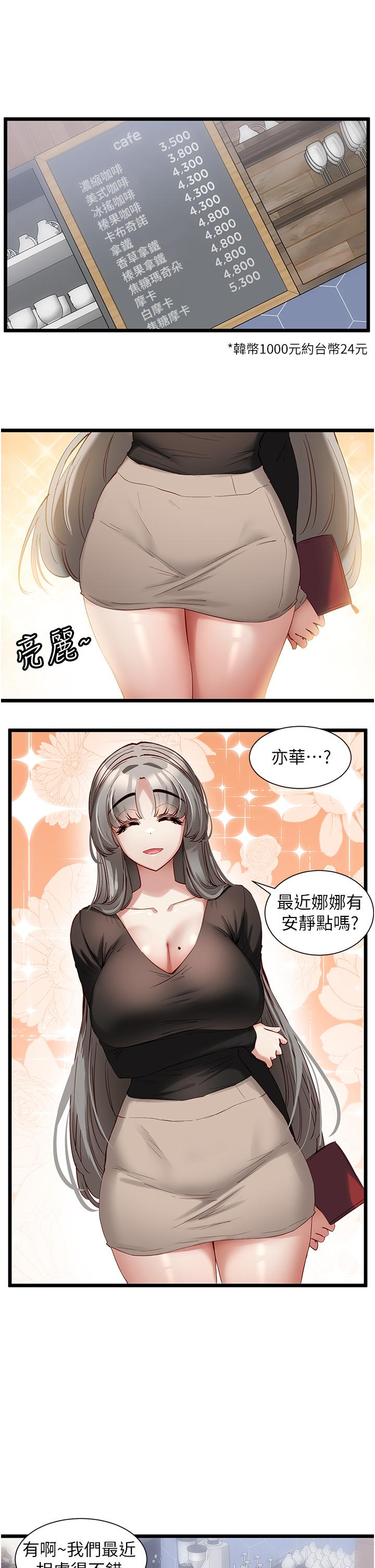 《脫單神器》漫画 第38話-妳是不是有病