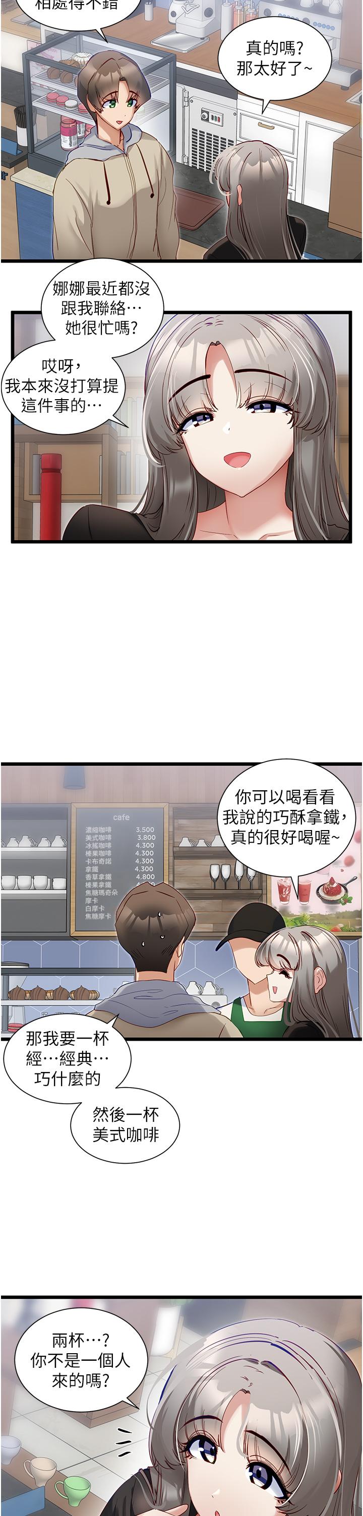 《脫單神器》漫画 第38話-妳是不是有病