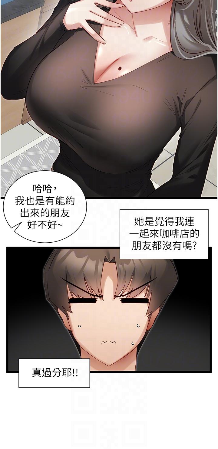 《脫單神器》漫画 第38話-妳是不是有病