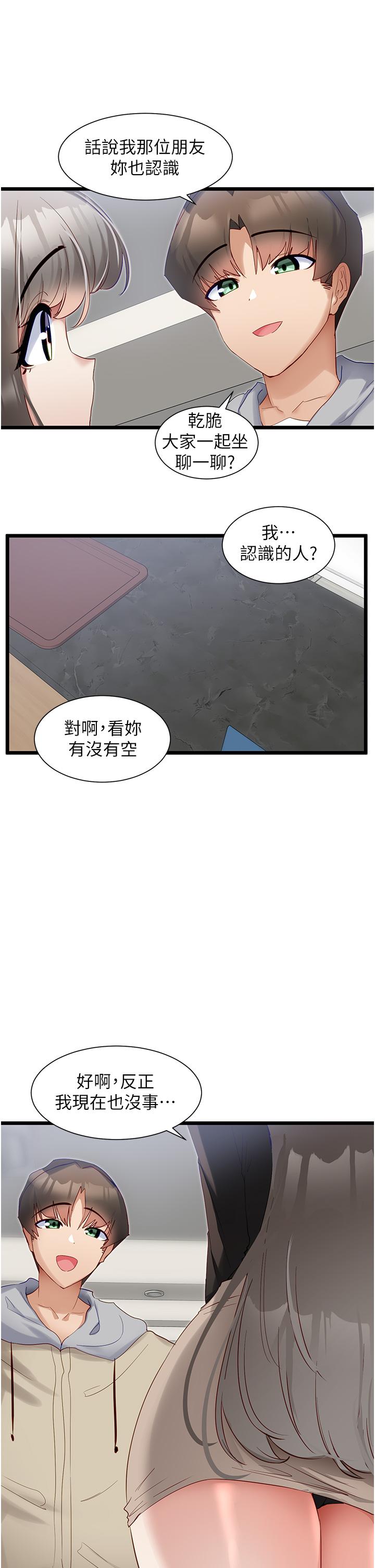 《脫單神器》漫画 第38話-妳是不是有病