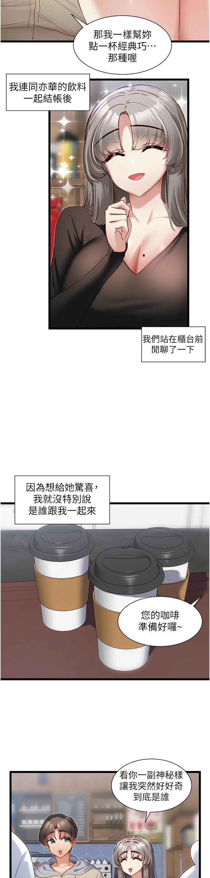 《脫單神器》漫画 第38話-妳是不是有病