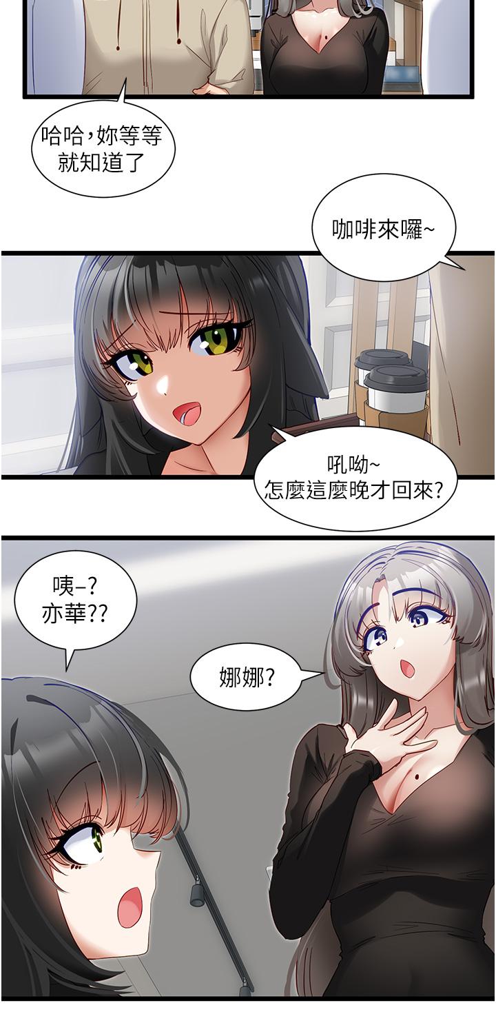 《脫單神器》漫画 第38話-妳是不是有病