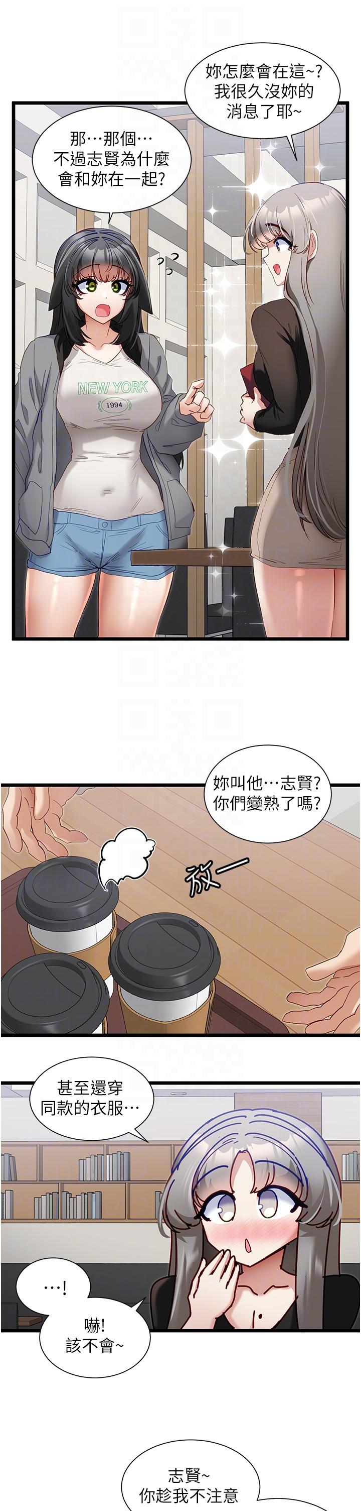 《脫單神器》漫画 第38話-妳是不是有病