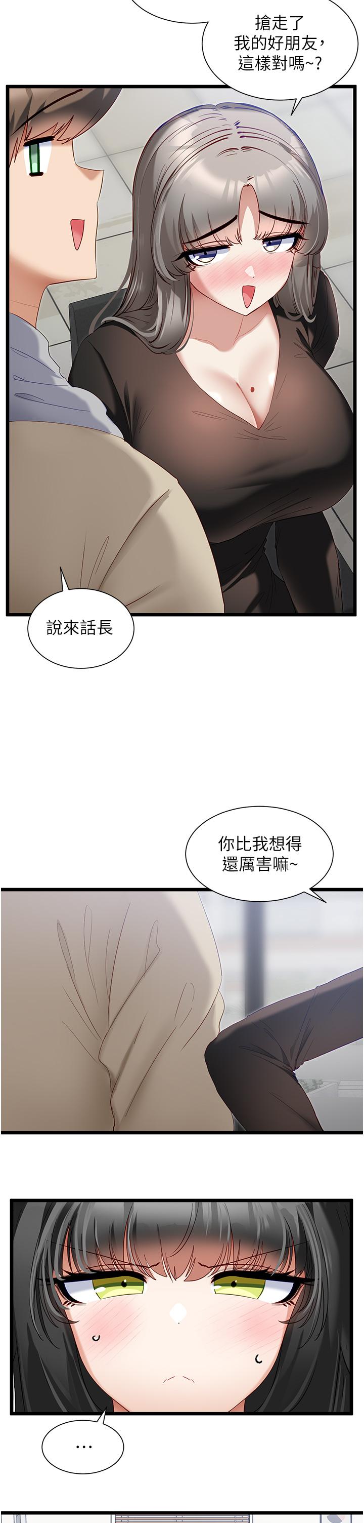 《脫單神器》漫画 第38話-妳是不是有病