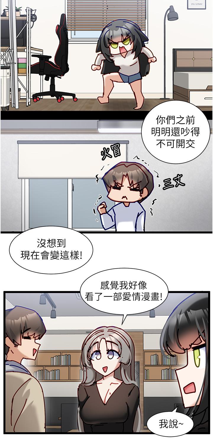 《脫單神器》漫画 第38話-妳是不是有病