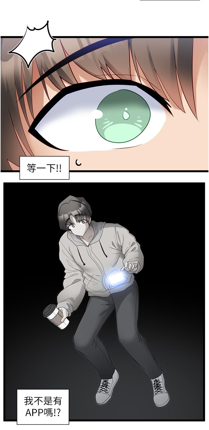 《脫單神器》漫画 第38話-妳是不是有病