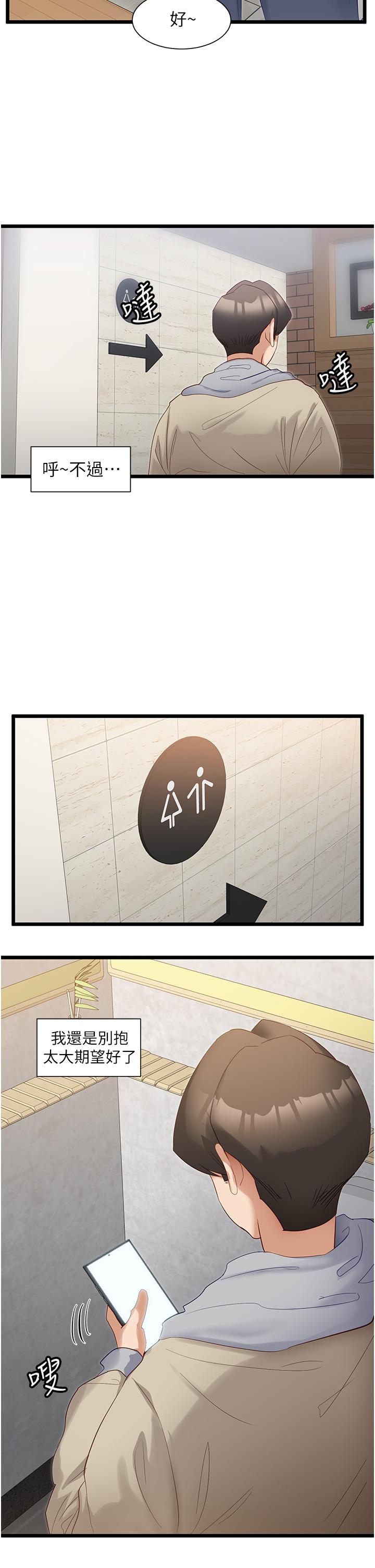 《脫單神器》漫画 第38話-妳是不是有病