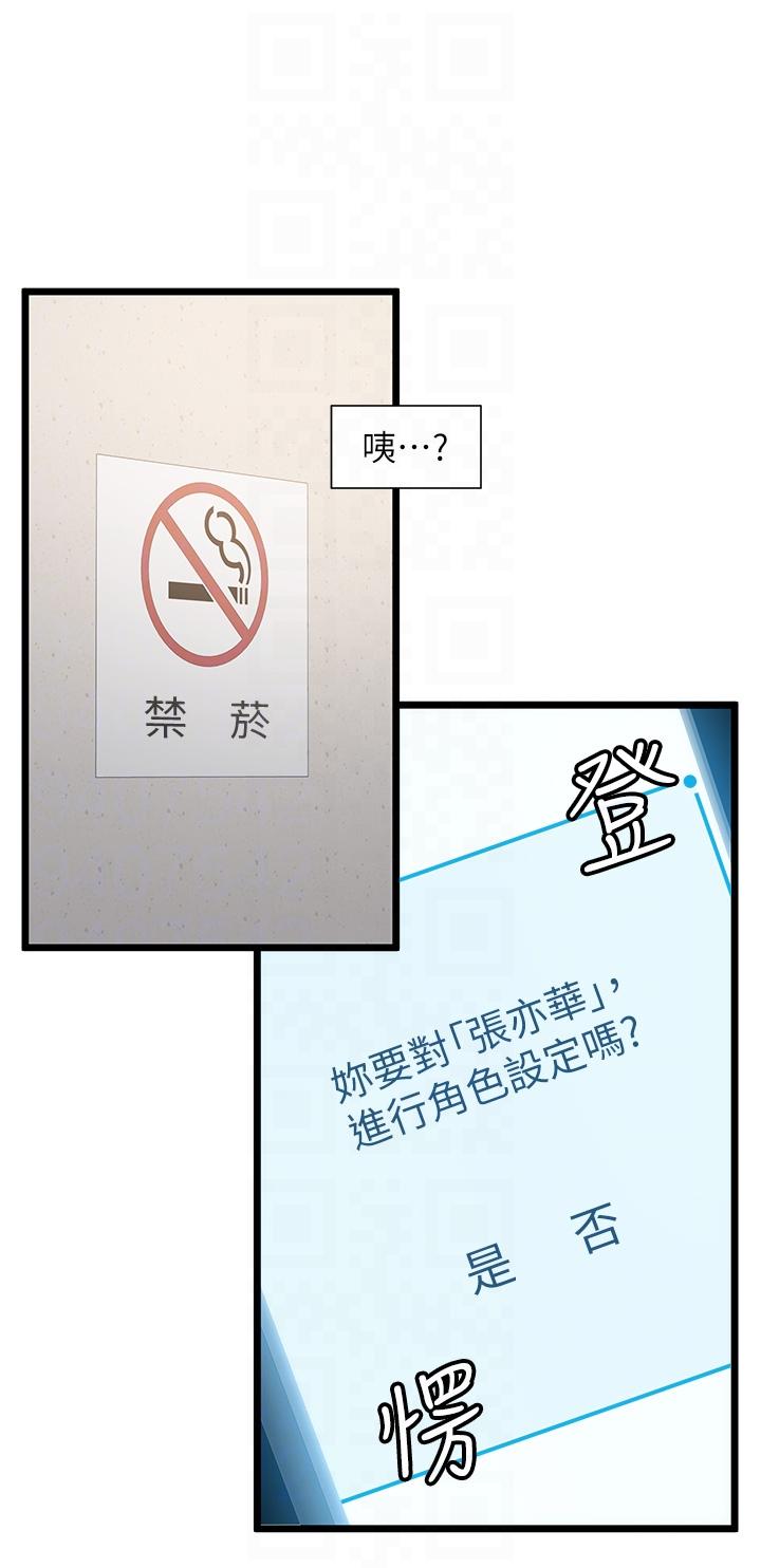 《脫單神器》漫画 第38話-妳是不是有病