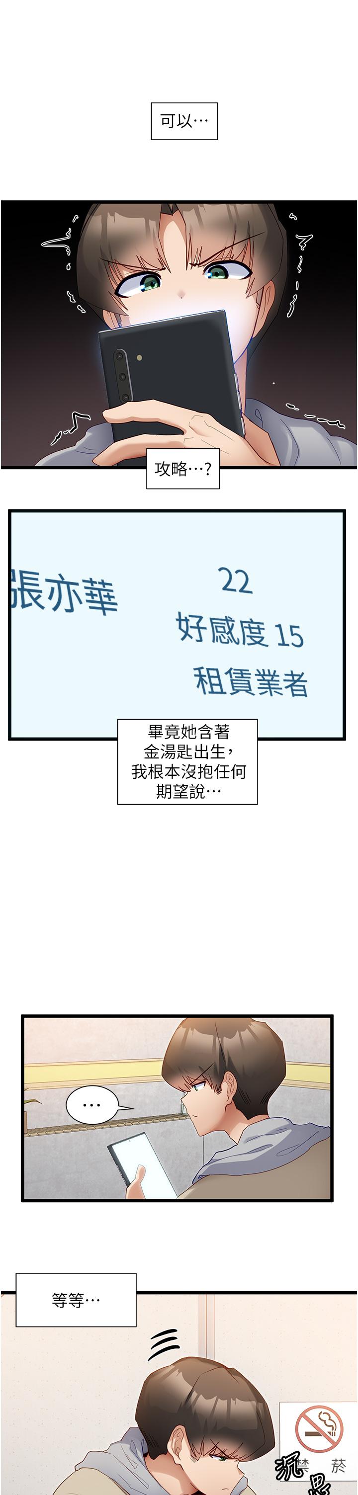 《脫單神器》漫画 第38話-妳是不是有病