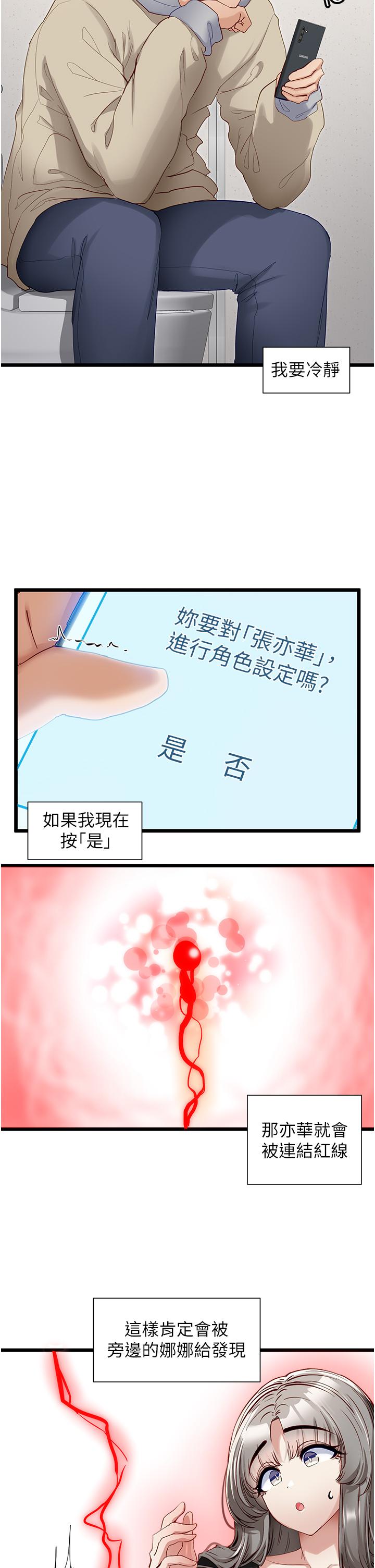 《脫單神器》漫画 第38話-妳是不是有病
