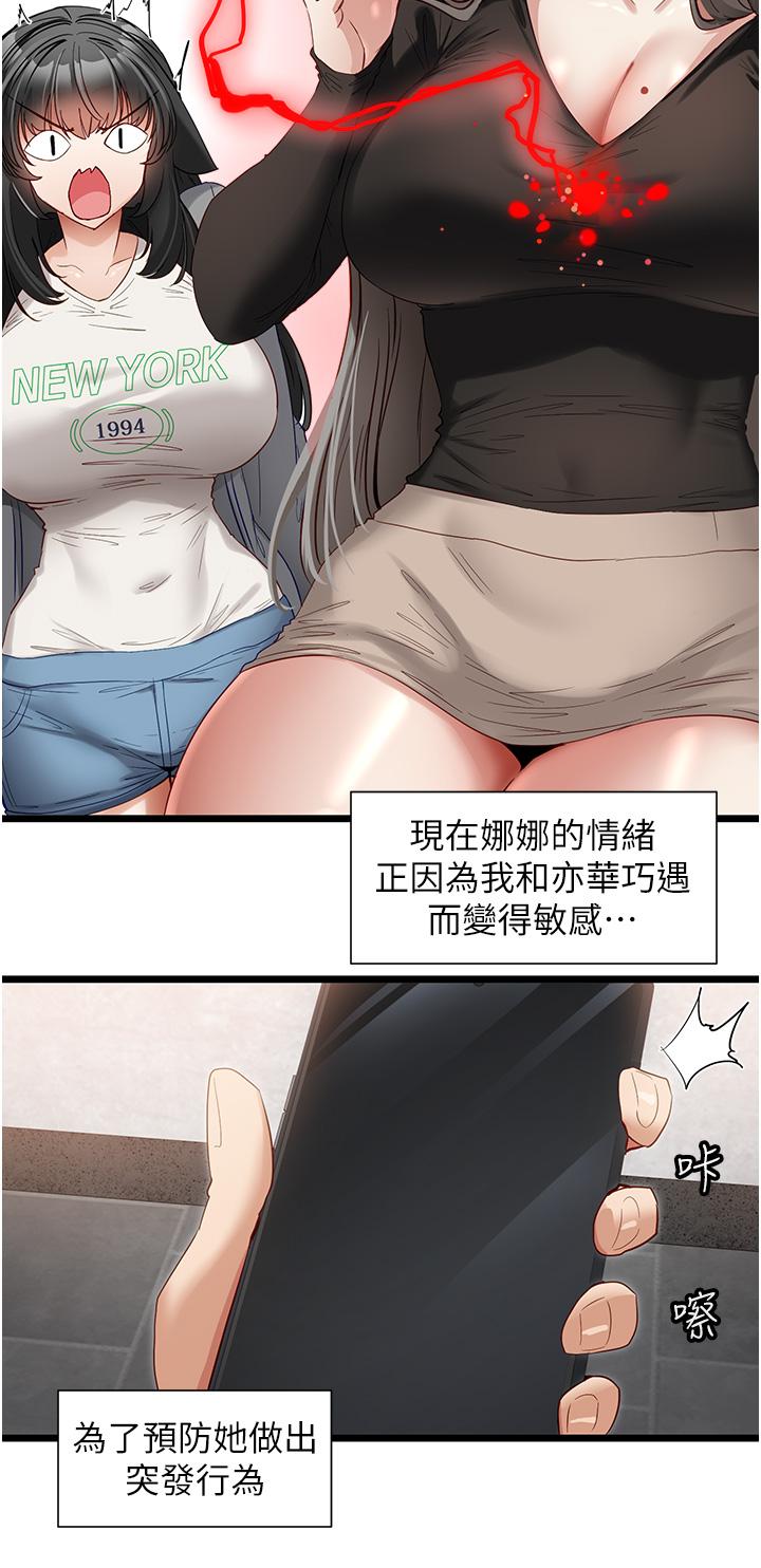 《脫單神器》漫画 第38話-妳是不是有病