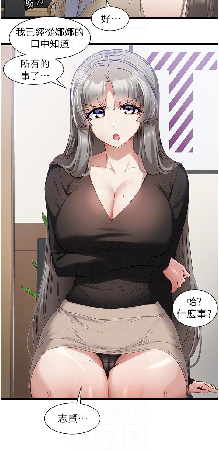 《脫單神器》漫画 第38話-妳是不是有病