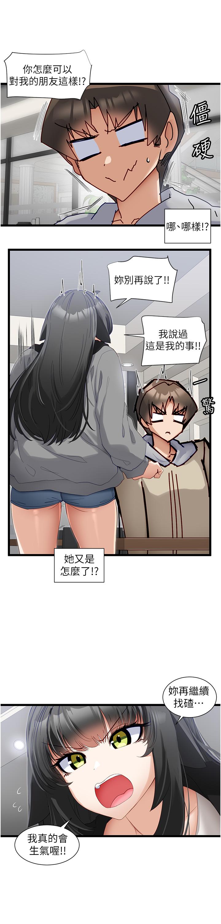 《脫單神器》漫画 第38話-妳是不是有病