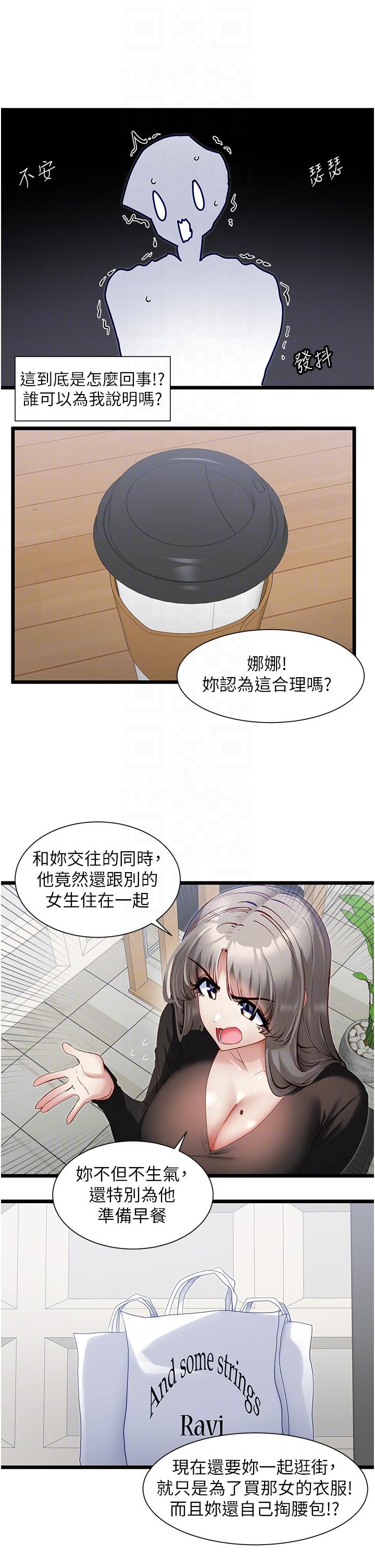 《脫單神器》漫画 第38話-妳是不是有病