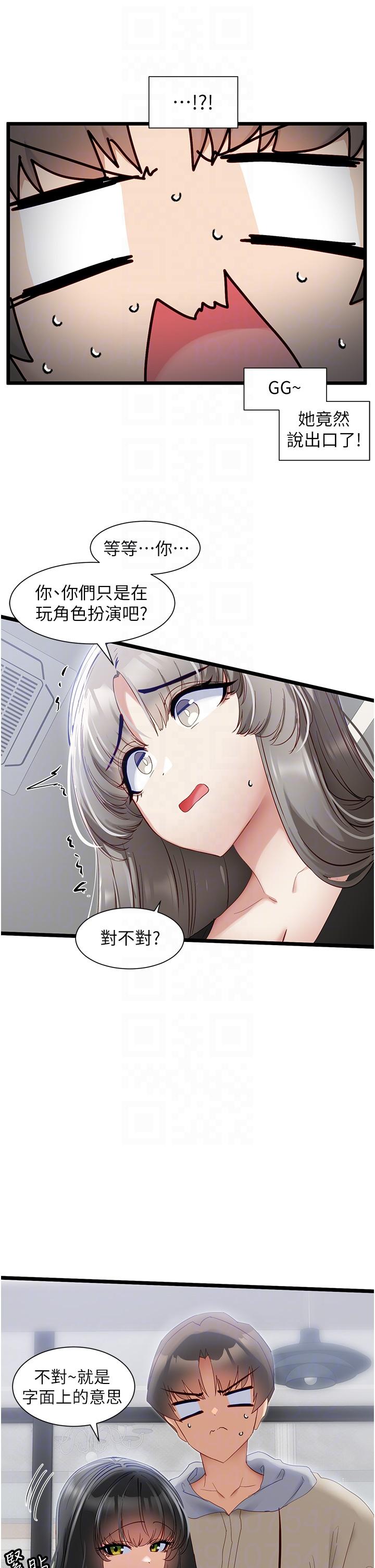 《脫單神器》漫画 第38話-妳是不是有病