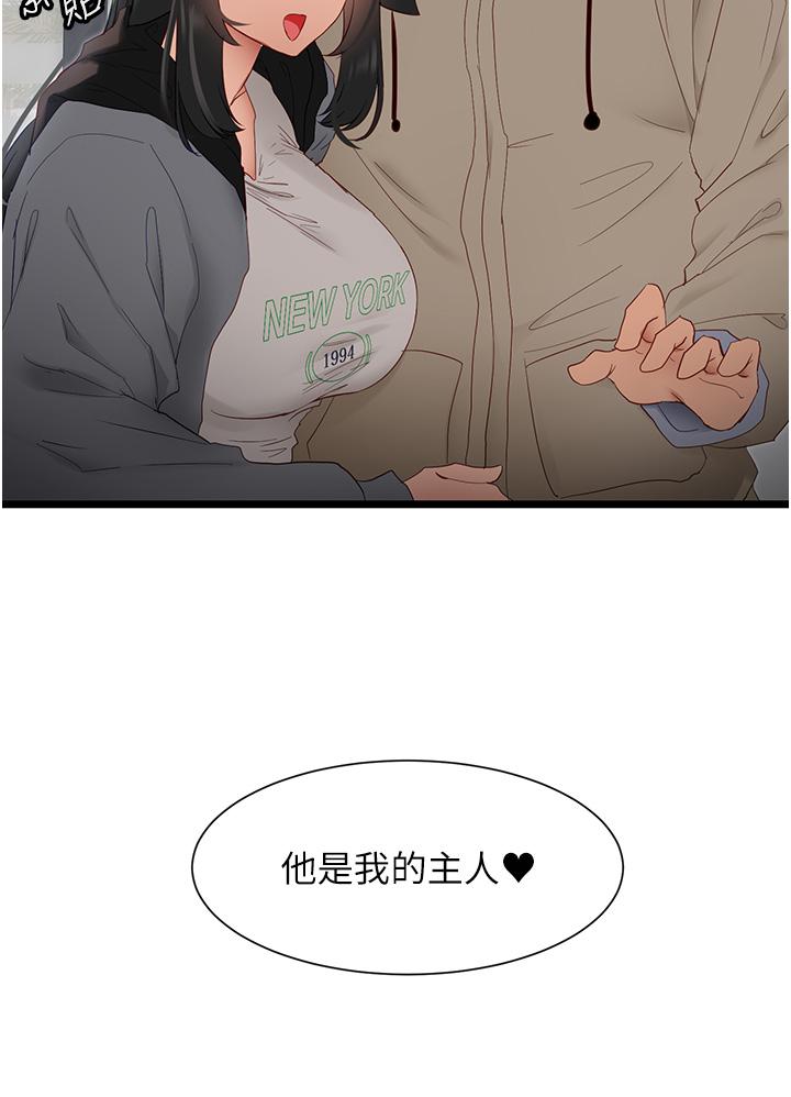 《脫單神器》漫画 第39話-攻略亦華大作戰