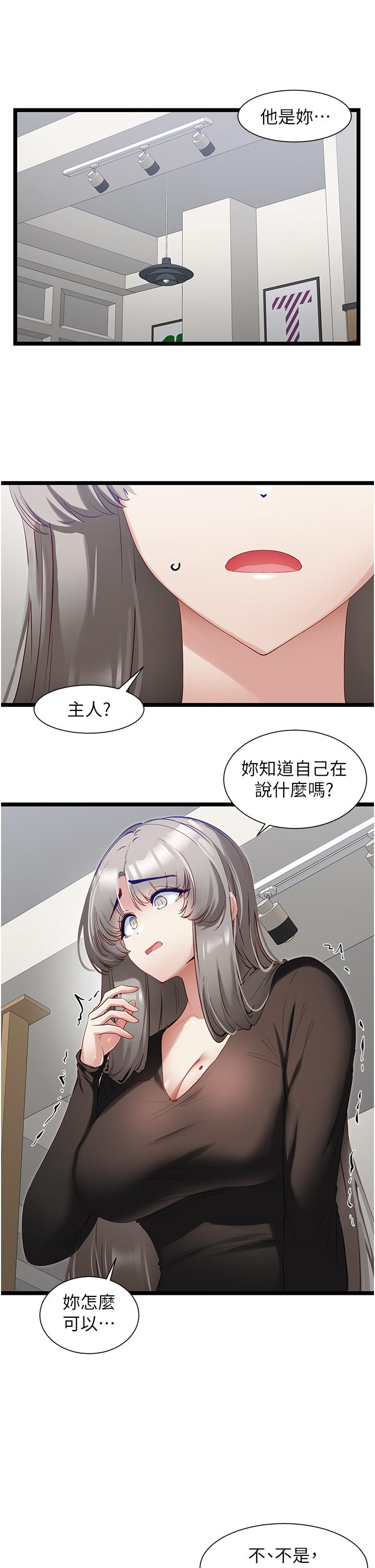 《脫單神器》漫画 第39話-攻略亦華大作戰