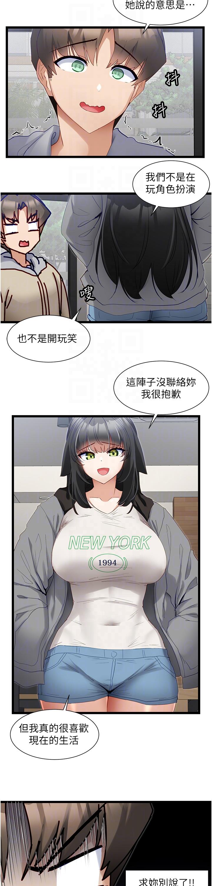 《脫單神器》漫画 第39話-攻略亦華大作戰