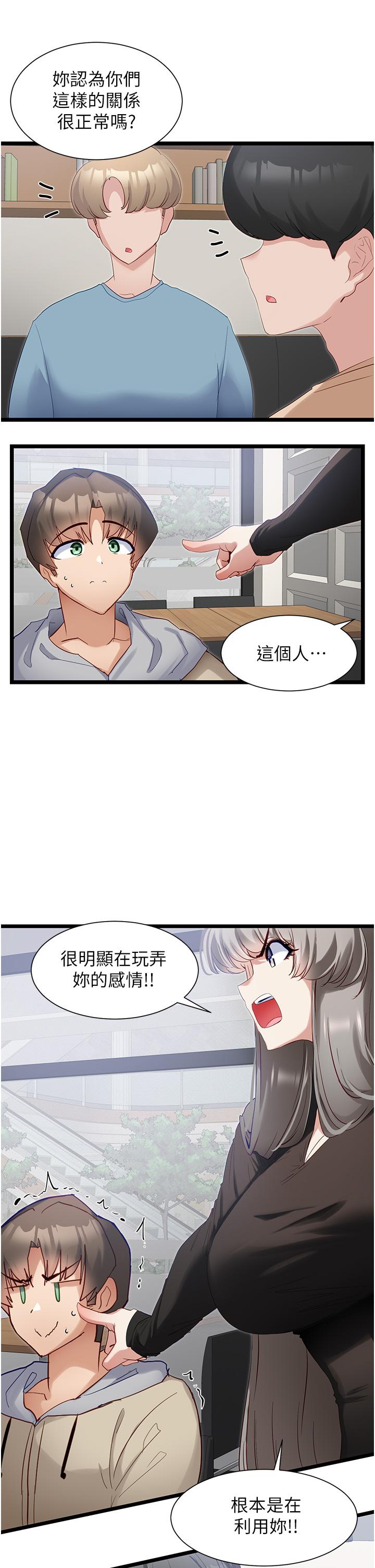 《脫單神器》漫画 第39話-攻略亦華大作戰