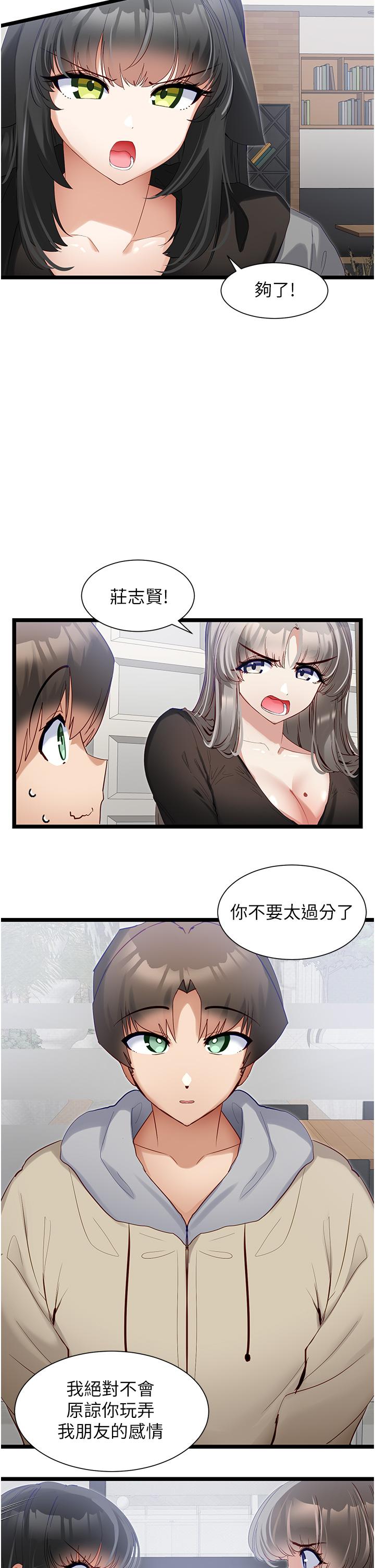 《脫單神器》漫画 第39話-攻略亦華大作戰