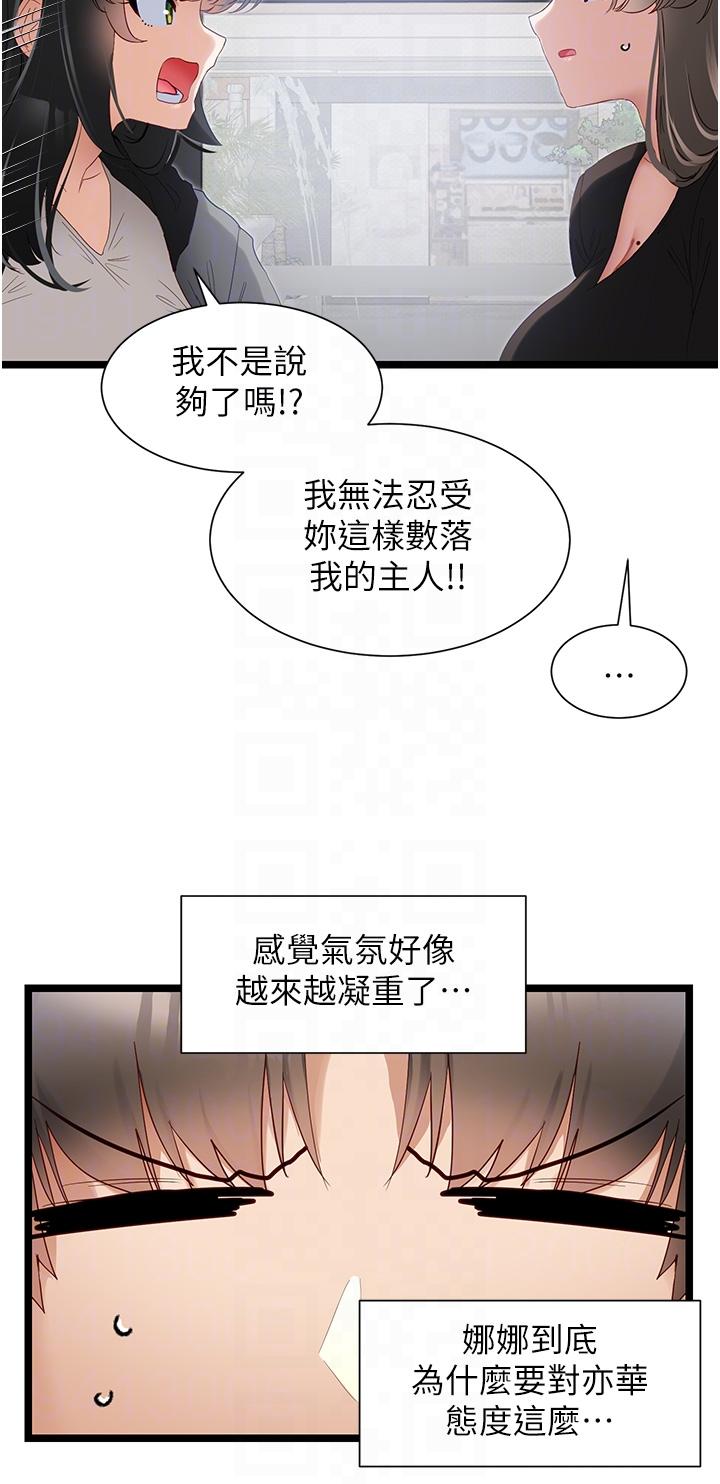 《脫單神器》漫画 第39話-攻略亦華大作戰