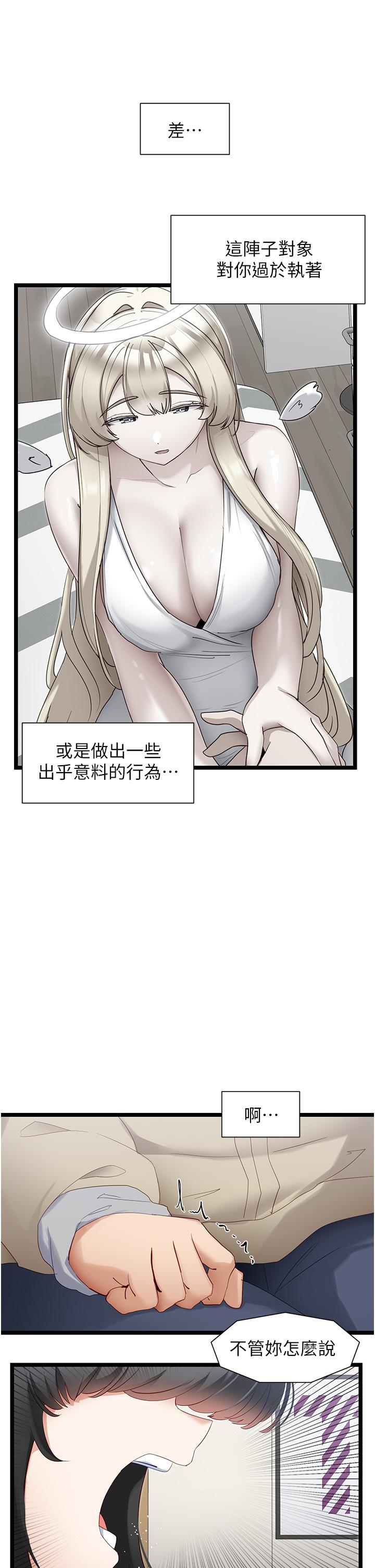 《脫單神器》漫画 第39話-攻略亦華大作戰