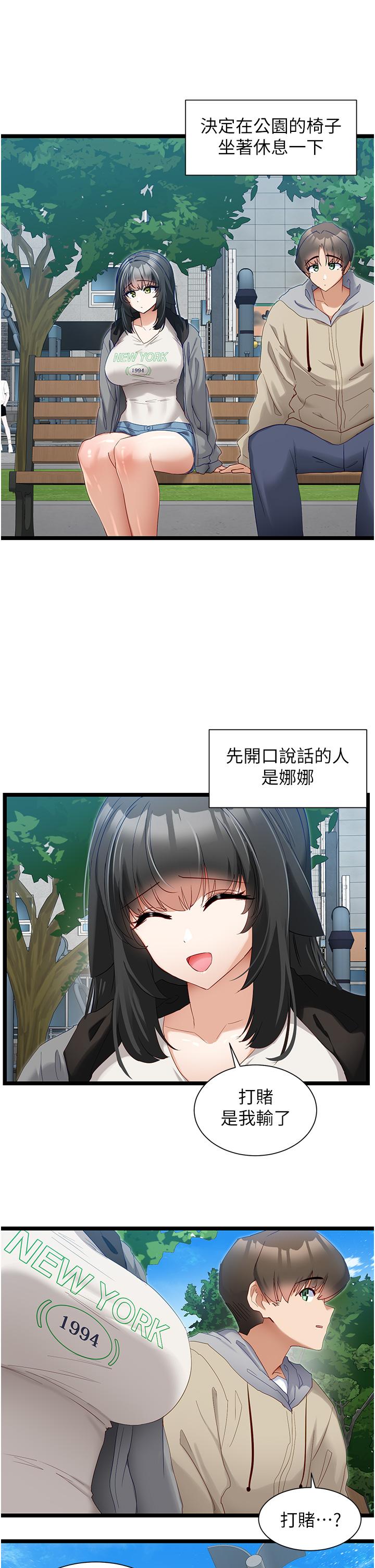 《脫單神器》漫画 第39話-攻略亦華大作戰