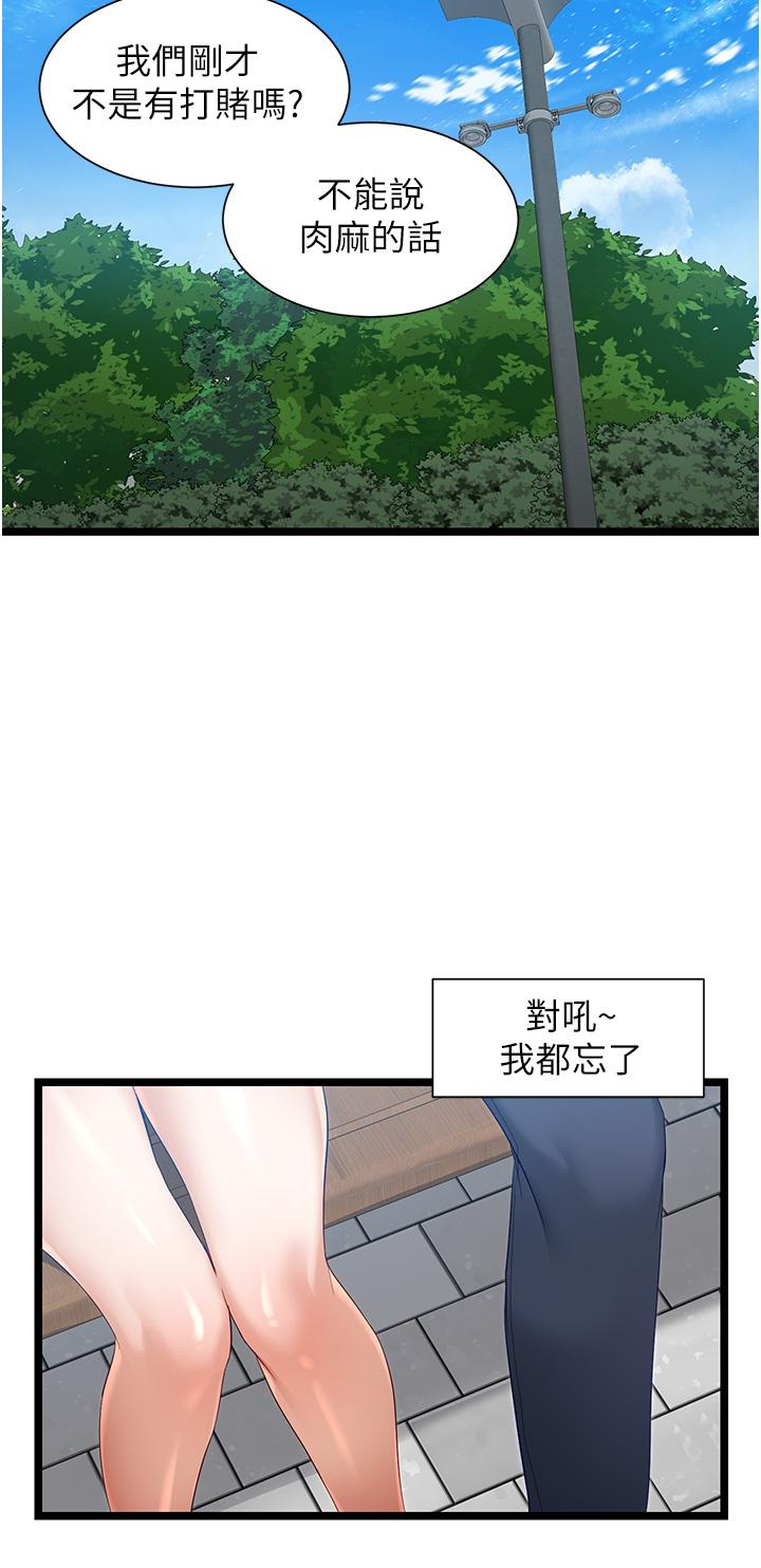《脫單神器》漫画 第39話-攻略亦華大作戰