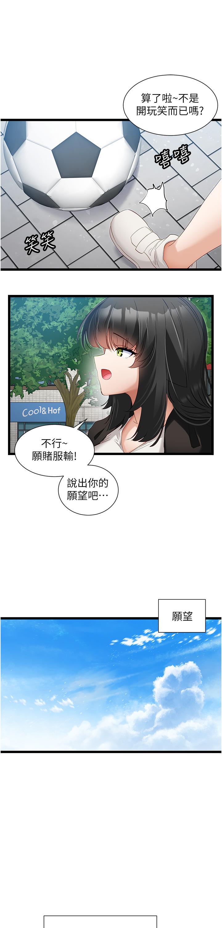 《脫單神器》漫画 第39話-攻略亦華大作戰