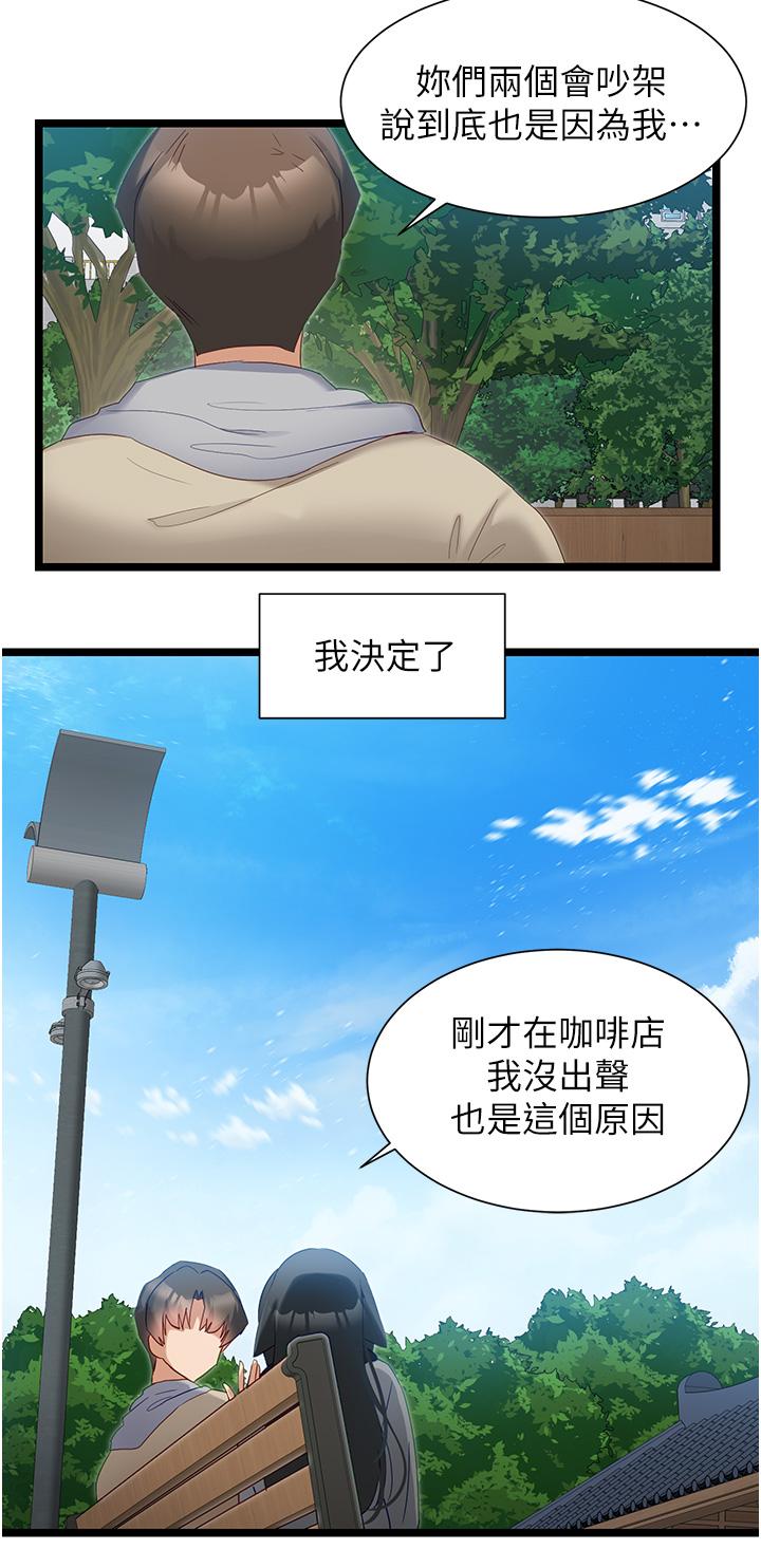 《脫單神器》漫画 第39話-攻略亦華大作戰