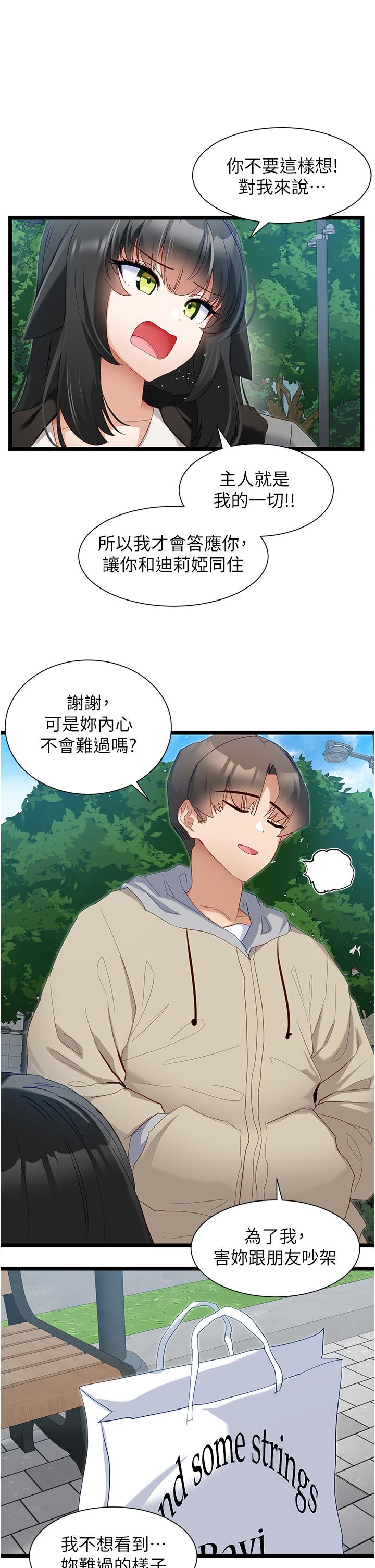 《脫單神器》漫画 第39話-攻略亦華大作戰