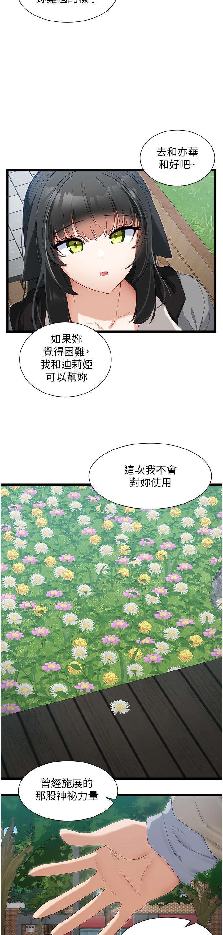 《脫單神器》漫画 第39話-攻略亦華大作戰