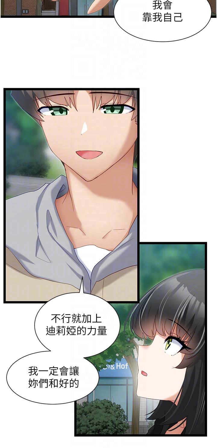 《脫單神器》漫画 第39話-攻略亦華大作戰
