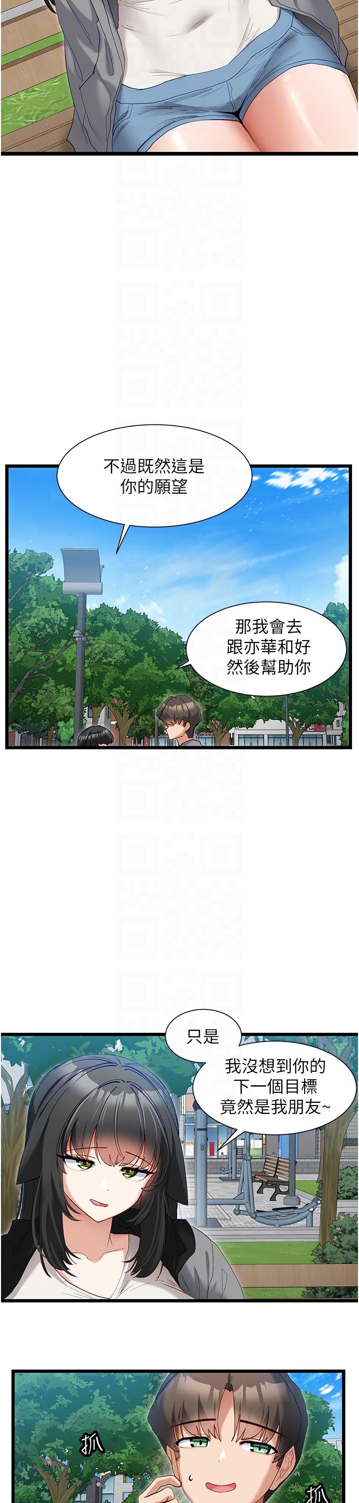 《脫單神器》漫画 第39話-攻略亦華大作戰
