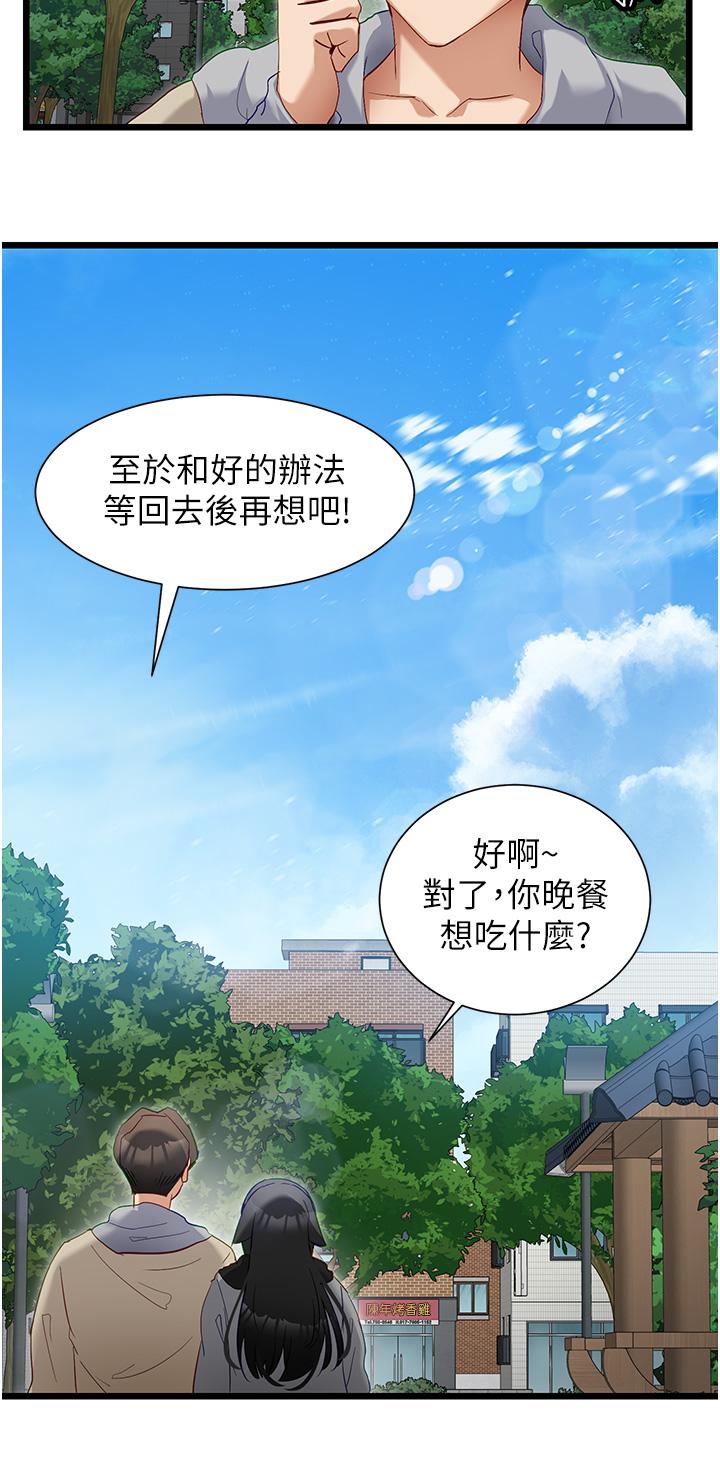 《脫單神器》漫画 第39話-攻略亦華大作戰