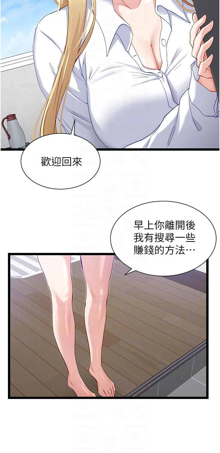 《脫單神器》漫画 第39話-攻略亦華大作戰