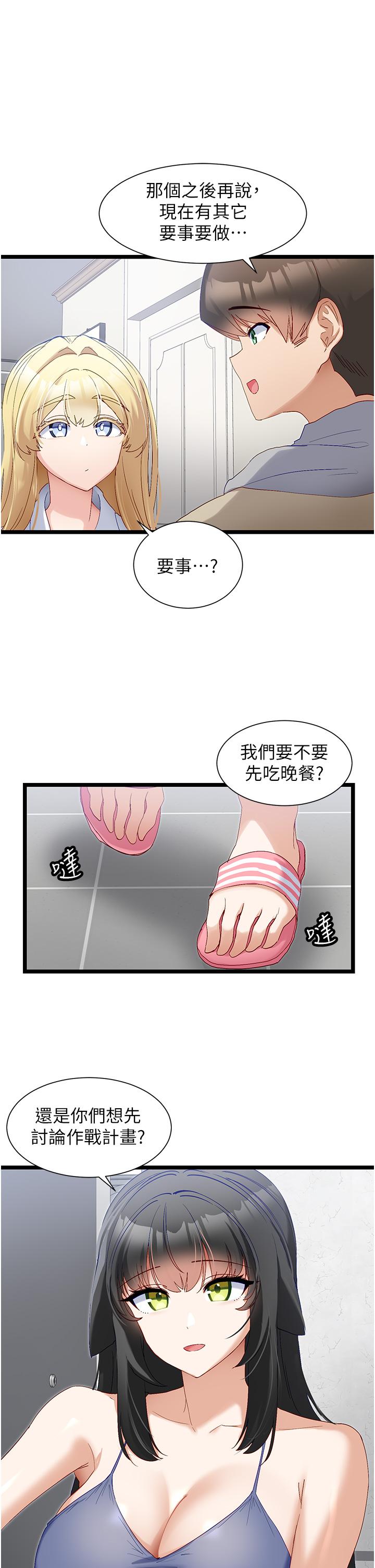《脫單神器》漫画 第39話-攻略亦華大作戰
