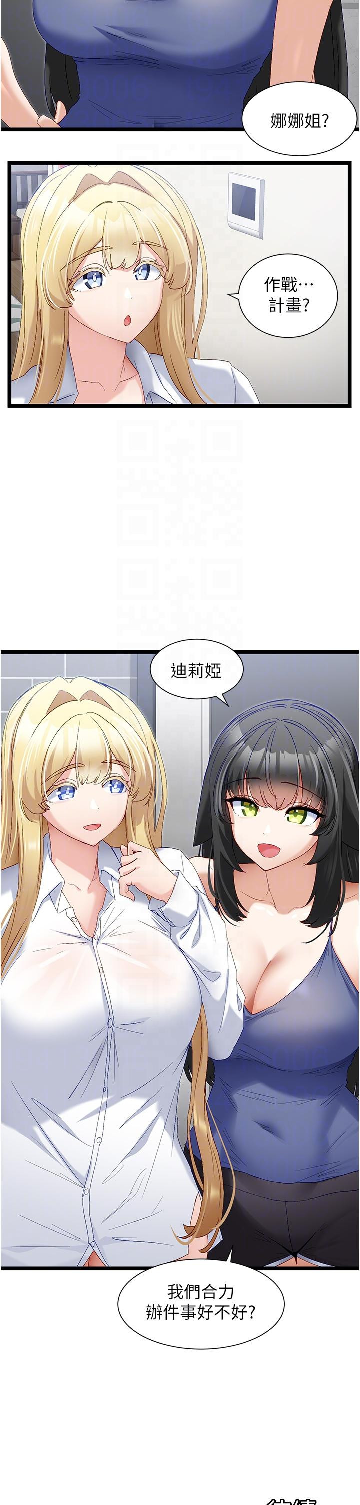 《脫單神器》漫画 第39話-攻略亦華大作戰