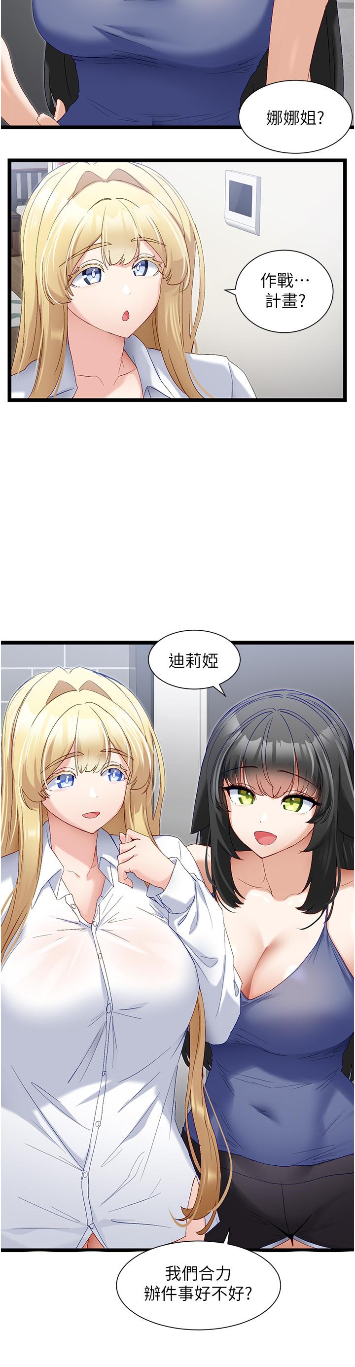 《脫單神器》漫画 第40話-我是不是更誘人？