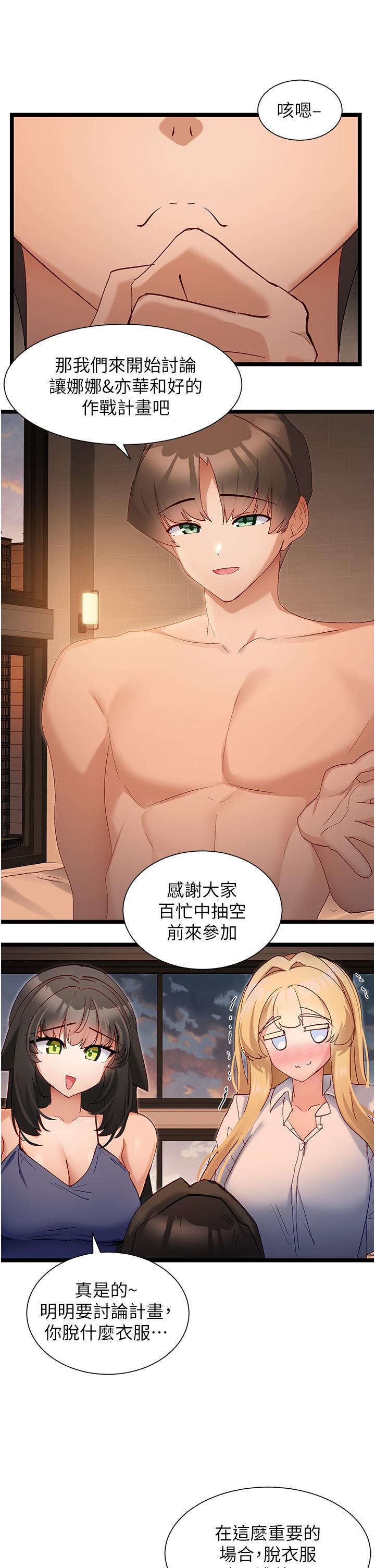 《脫單神器》漫画 第40話-我是不是更誘人？