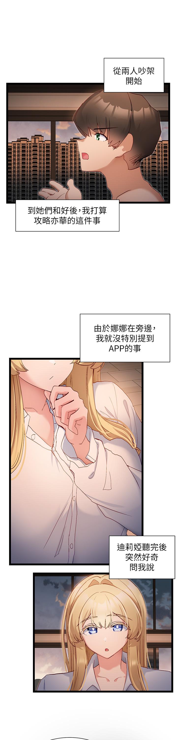 《脫單神器》漫画 第40話-我是不是更誘人？