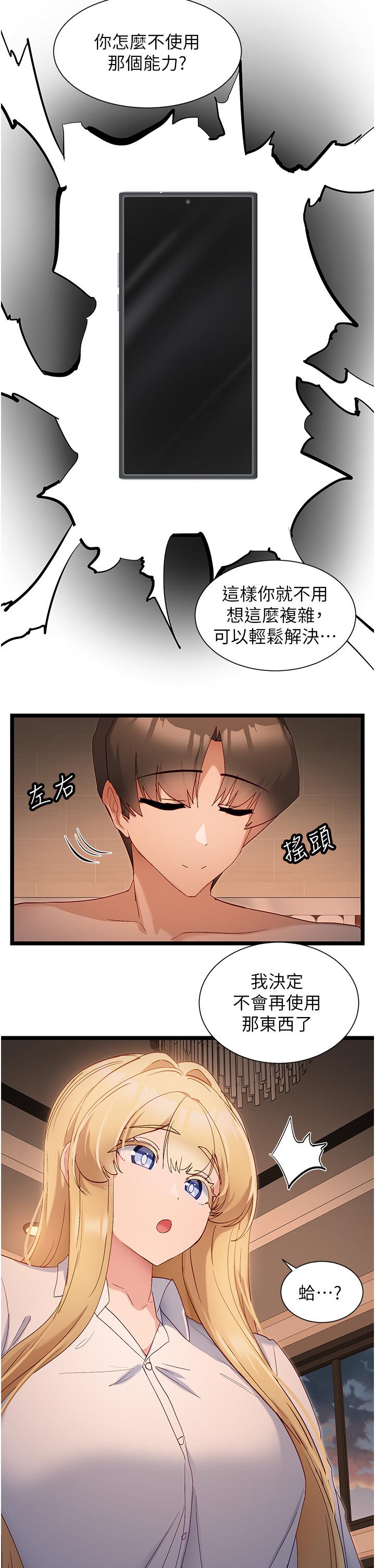 《脫單神器》漫画 第40話-我是不是更誘人？