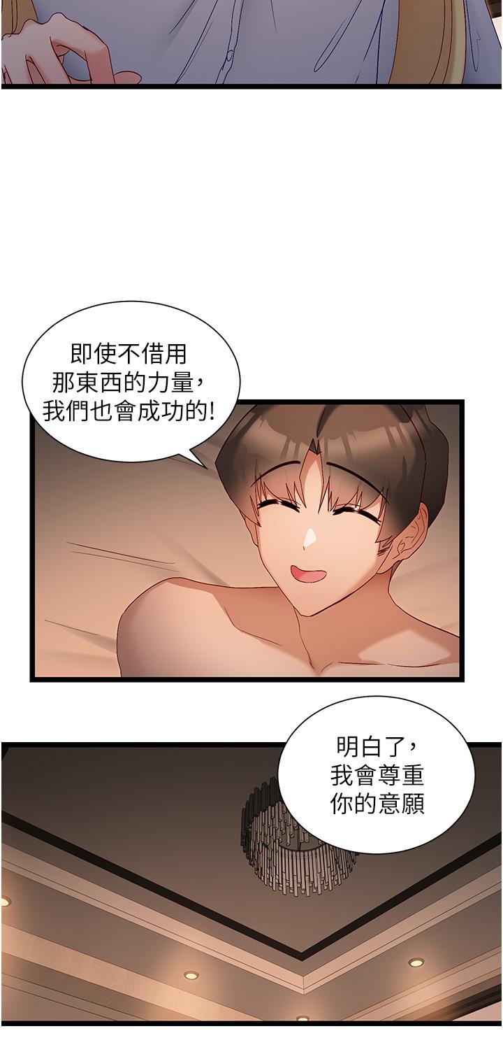 《脫單神器》漫画 第40話-我是不是更誘人？