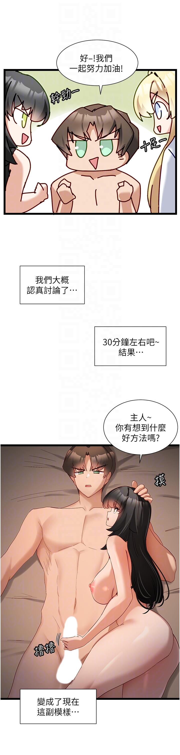 《脫單神器》漫画 第40話-我是不是更誘人？