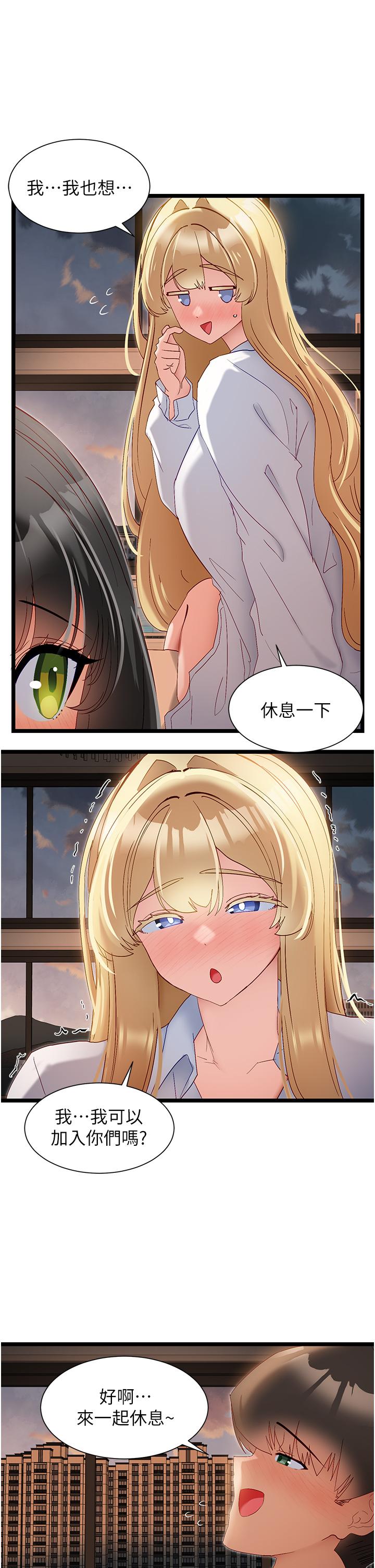 《脫單神器》漫画 第40話-我是不是更誘人？