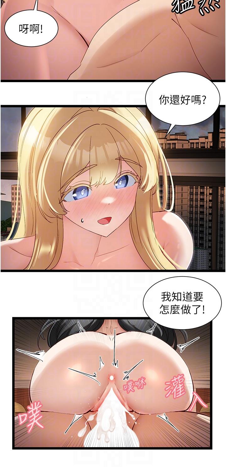 《脫單神器》漫画 第40話-我是不是更誘人？