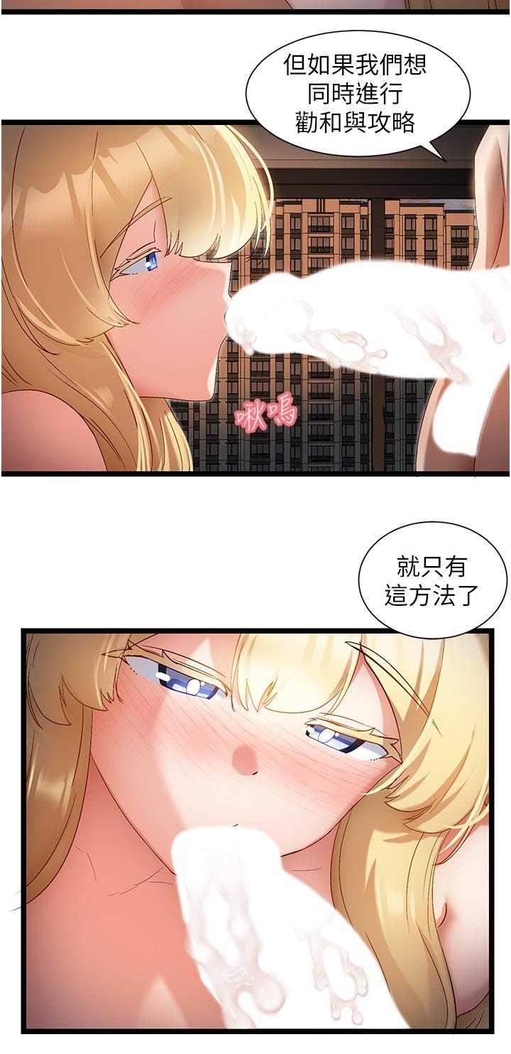 《脫單神器》漫画 第40話-我是不是更誘人？